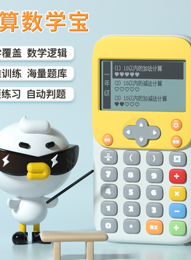 科物酷升级款koool数学宝小学算法迷你便携考试辅导教具学霸口算