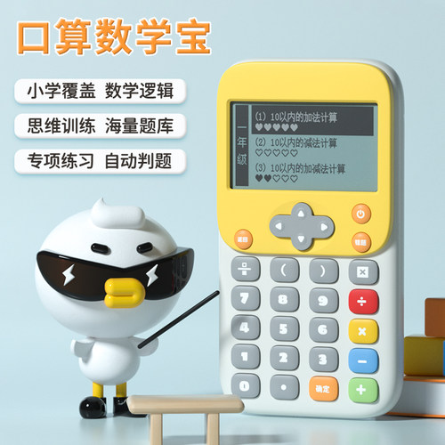科物酷6+小学算法迷你便携