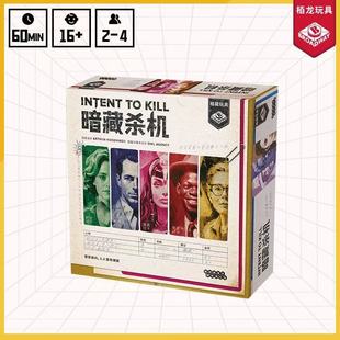 栢龙 暗藏杀机 桌游中文正版推理探案非对称对抗聚会团建桌面游戏