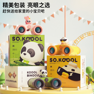 科物酷KOOOL儿童专业双筒望远镜可爱萌宠形象8倍放大 视野无暗角