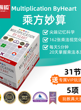 Mathforlove乘方妙算儿童乘法思维训练 亲子互动数学启蒙益智玩具