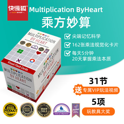 Mathforlove乘方妙算儿童乘法思维训练 亲子互动数学启蒙益智玩具