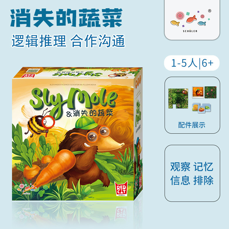 旭乐园消失的蔬菜逻辑推理游戏儿童益智合作沟通逻辑思维合作游戏
