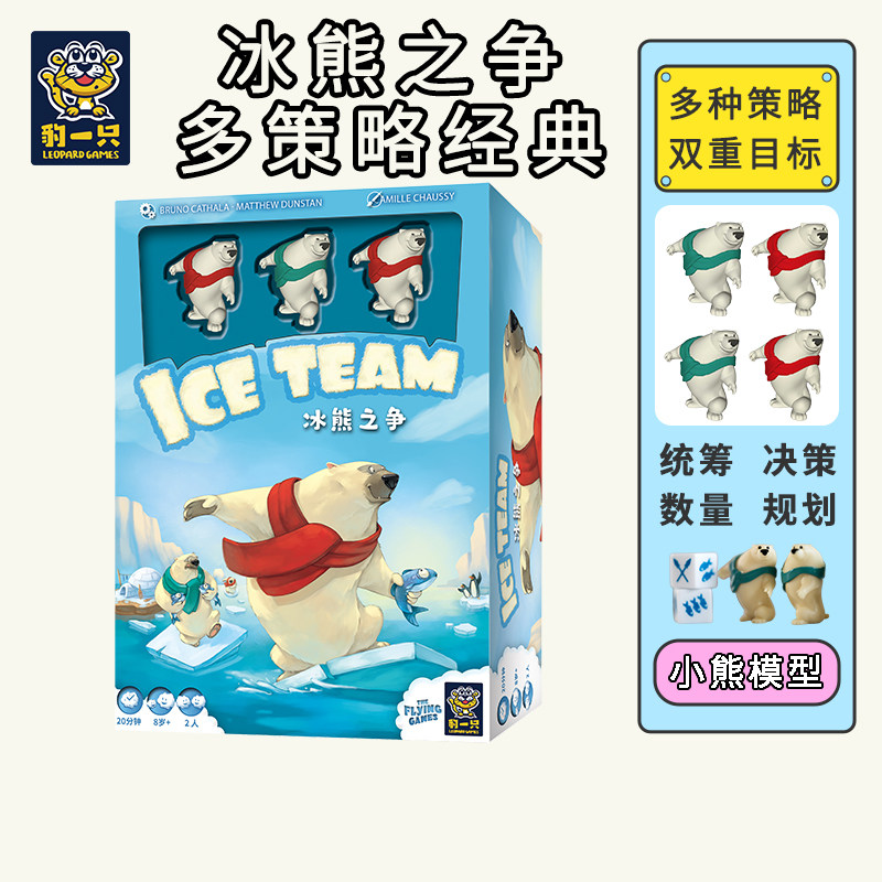 豹一只冰熊之争桌游 儿童策略规划对战玩具 亲子互动益智烧脑神器