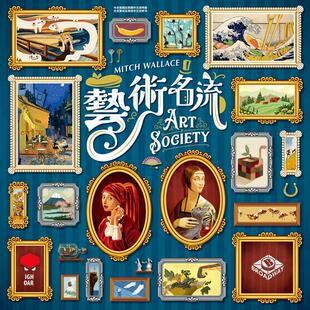 栢龙玩具艺术名流桌游Art Society现代艺术卡牌游戏圣诞礼物10岁+