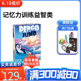 一刻館桌游南極小企鵝之冰川大冒險記憶力訓練益智類兒童桌游5歲