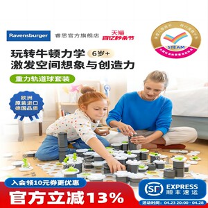 【睿思重力轨道球】欧洲GraviTrax儿童STEAM滚珠益智玩具套装6岁+