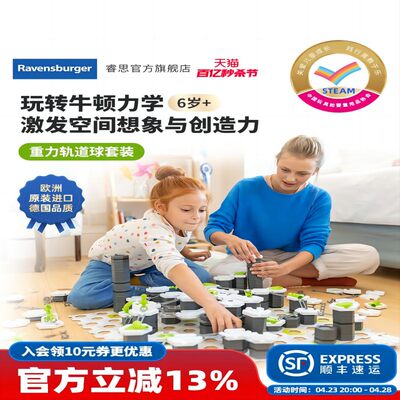 【睿思重力轨道球】欧洲GraviTrax儿童STEAM滚珠益智玩具套装6岁+