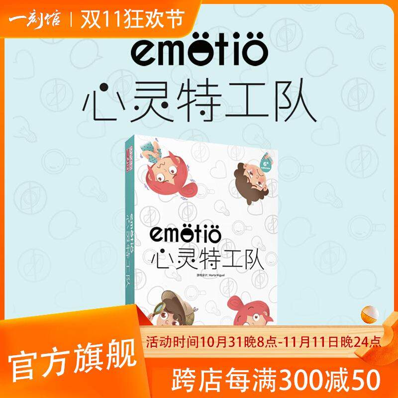 心灵特工队情绪管理游戏卡牌