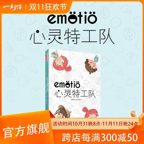 心灵特工队情绪管理游戏卡牌
