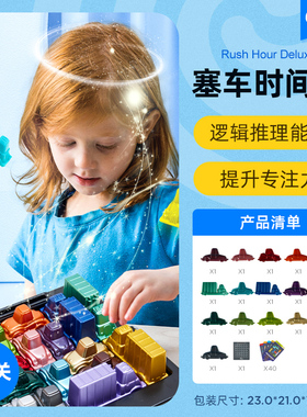 常爸推荐美国Thinkfun益智桌游RushHour思维塞车时间儿童礼物玩具