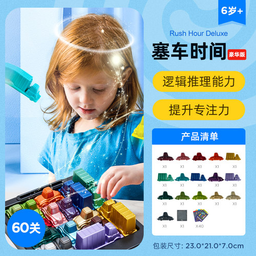 塞车时间Thinkfun益智