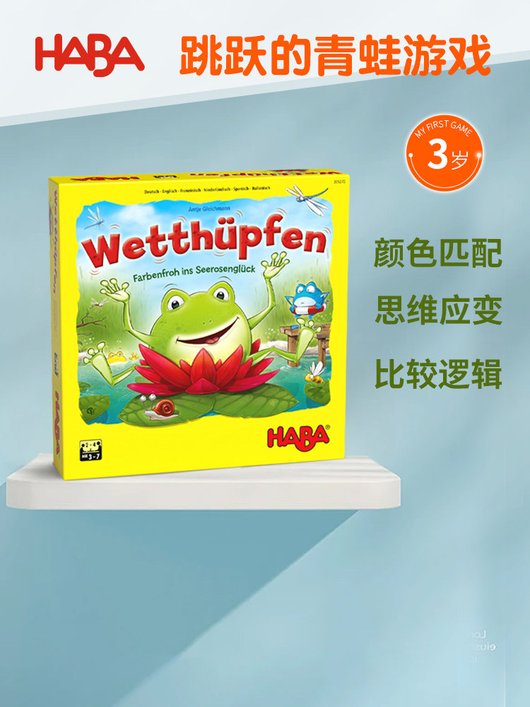 德国HABA3+合作力逻辑思维
