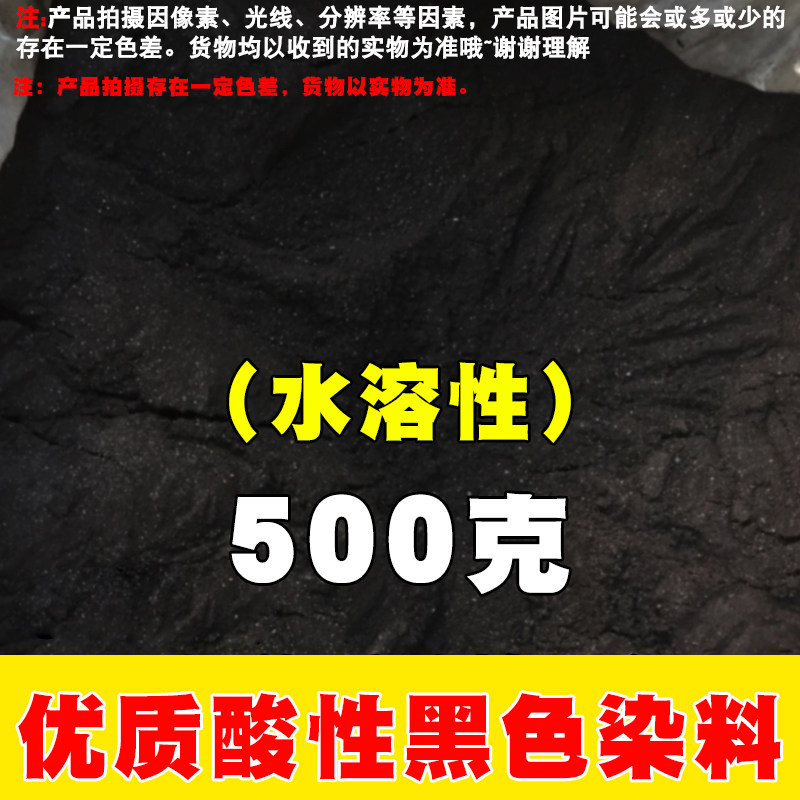 酸性皮革渗透黑工业色素
