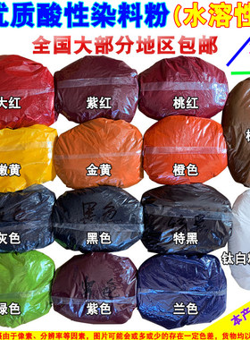 酸性染料粉工业染色剂