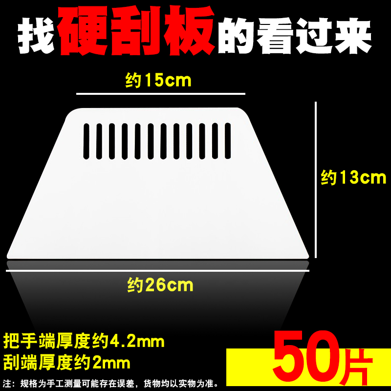 国产塑料刮板厂家直销