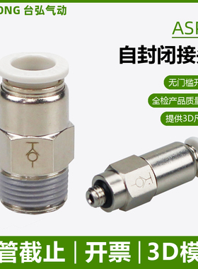 自封闭接头ASPC直通截止阀4-M5 6-01 8-02真空KCC/KCH拔管不漏气