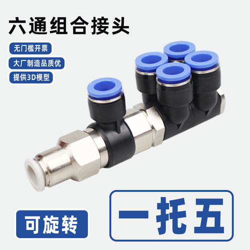 3D开票5合1一进五出万向旋转1托5