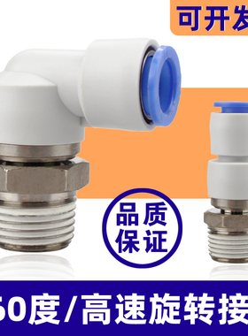 高速旋转弯头KSL直角快接KSH08-02 10-03气管接头360度转动12-04S