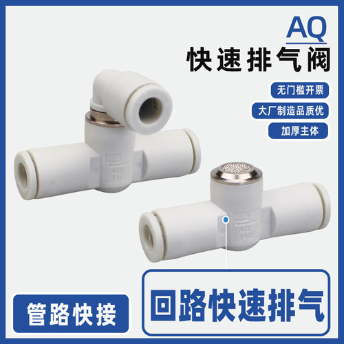 开票AQ340F内置消声器快速排气阀