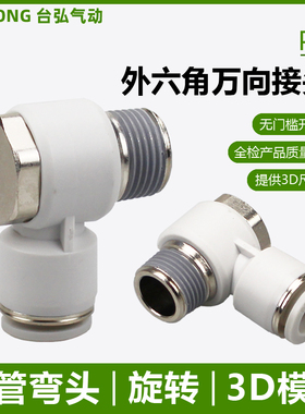 外六角气管接头PH8-02快插10-03肘节12-04 6-01 M3 M6 M5直角弯头