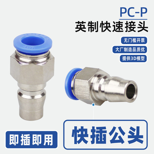 气动C式快速接头PP公头快插