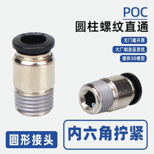 开票圆柱螺纹直通内六角气管接头