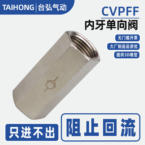 内螺纹单向阀阻止回流弹簧逆止