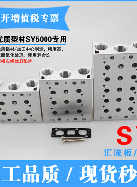 SMC汇流板SY5120电磁阀阀板SS5Y5-20-02/03/04/05/06/07/08集装板