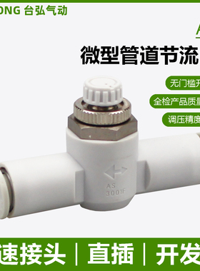 微型管道节流阀 AS1001F-04 06迷你PU气管接头调速阀08 10限流阀