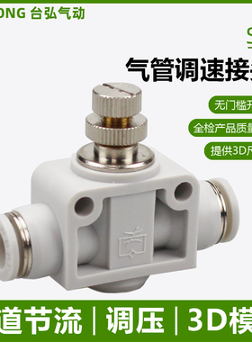 PU气管快接调速阀SA-04 6 8 10 12 14 16管道限流阀PSA气动节流阀