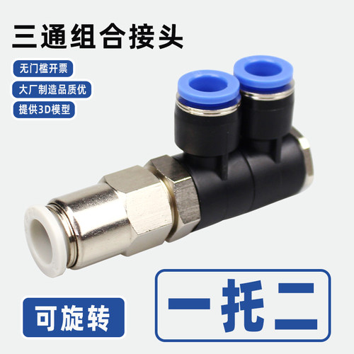 开票万向一转二气动接头可旋转