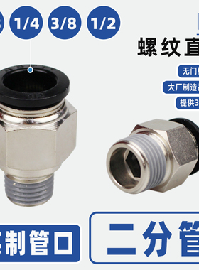 2分气管接头PC螺纹直通1/8 1/4 3/8 1/2气动英制快插1分3分4分管