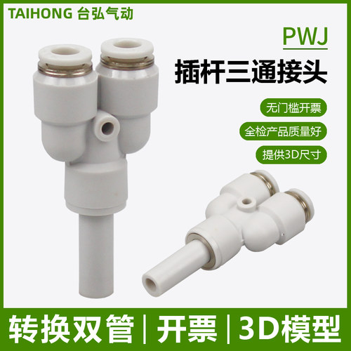 开票Y型插杆变径接头PWJ即插即用