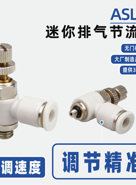 气动迷你调速阀SL气缸L型节流阀ASL4-M3C M4C 调节阀排气阀SC