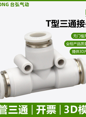 气管三通快接PE塑料快插PU气管16X12x8*5 14 10 6气动快速接头4mm