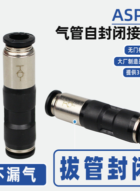 自封闭接头KCU气管直通快插4 6 8 10 12真空ASPU截止阀拔管不漏气