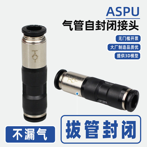 开票自闭接头KCU/ASPU拔管不漏气