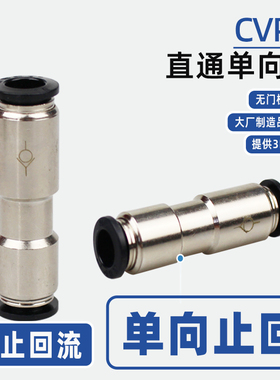 气动止回阀AKH单向阀CVPU-04/6/8/10/12MM气管快插接头PCVU逆止阀