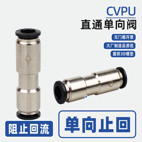 气管单向阀CVPU止回阀逆止阀