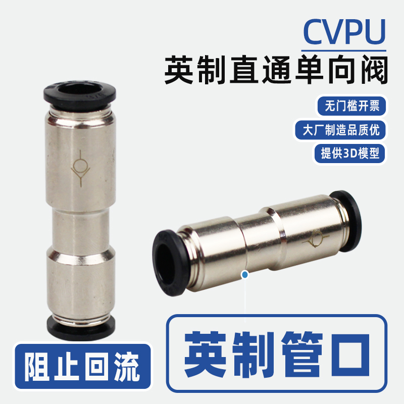 开票快接气管止回阀单向阀