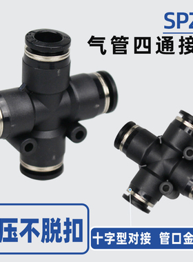 PU气管四通PZA-04 6 8 10 12mm气动/气泵快速接头 十字快插管接头