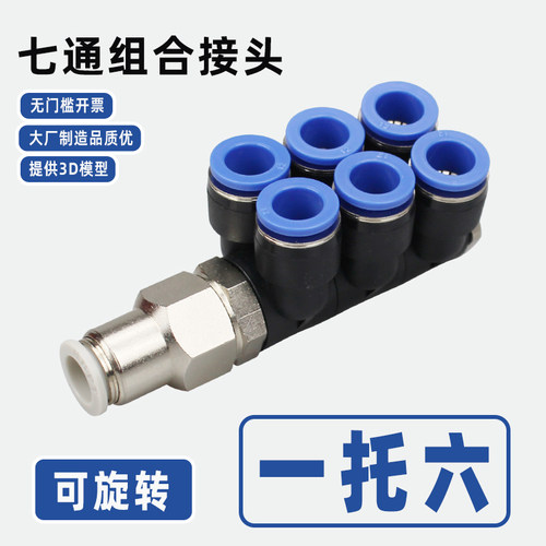 3D开票6合1一六出万向旋转1托6