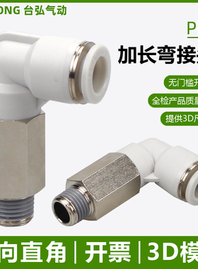 加长直角接头PLL气管快插4-M5 6-01 8-02 10-03螺纹加高弯头12-04