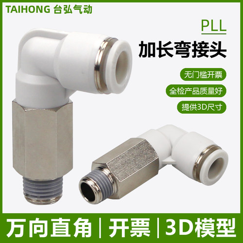 开票PLL加长加高接头L型螺纹弯头