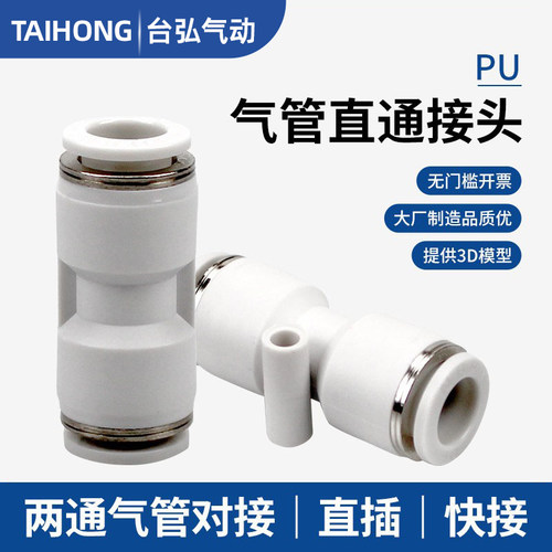 开票PU气管直通接头二通气动快接
