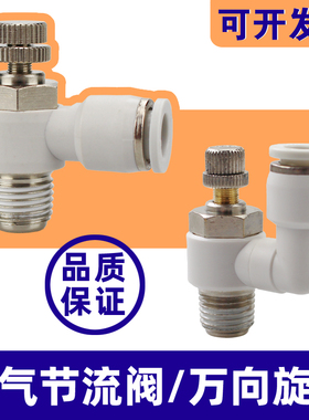 气动调速阀气缸L型节流阀SL4-M3 M5 6-M4 01 8-02 12-04调节阀M6