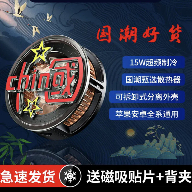 适用中国风苹果手机散热器磁吸吃鸡降温神器半导体制冷水静音背夹,3C数码配件,手机散热器,淘宝优惠券,粉丝福利购,淘宝优惠卷