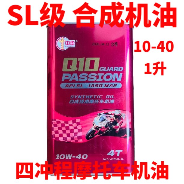 4T SL级10W-40全合成四冲程摩托车机油MA2中华机油一升装