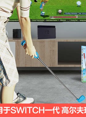 阿吉托摩高尔夫球杆适用switch1